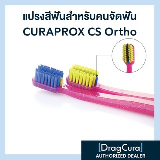 แปรงสีฟันสำหรับคนจัดฟัน CURAPROX CS Ortho ด้ามสีชมพู