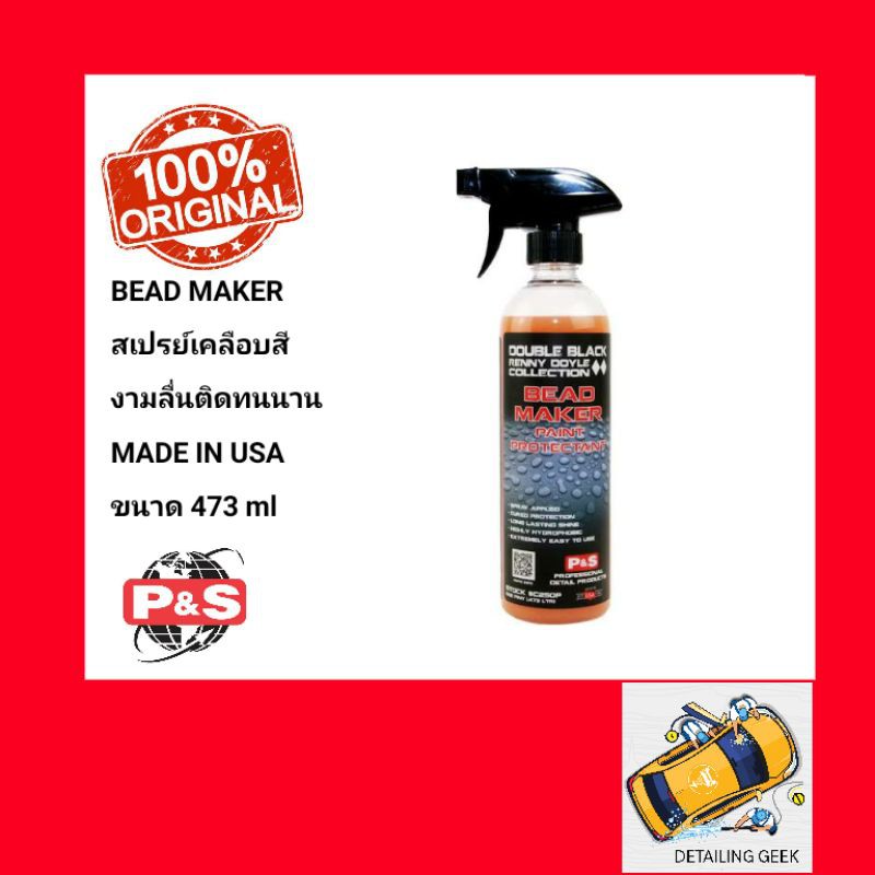 ขวดแท้-bead-maker-spray-sealant-สเปรย์เคลือบเงา-p-amp-s-renny-doyle-double-black-bead-maker-paint-protectant