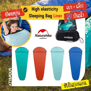 ถุงซับนอน ถุงนอนซับในผ้ายืด Naturehike High Elasticity Sleeping Bag Liner น้ำหนักเบา พกพาง่าย ถุงนอนไลเนอร์ NH17N002-D