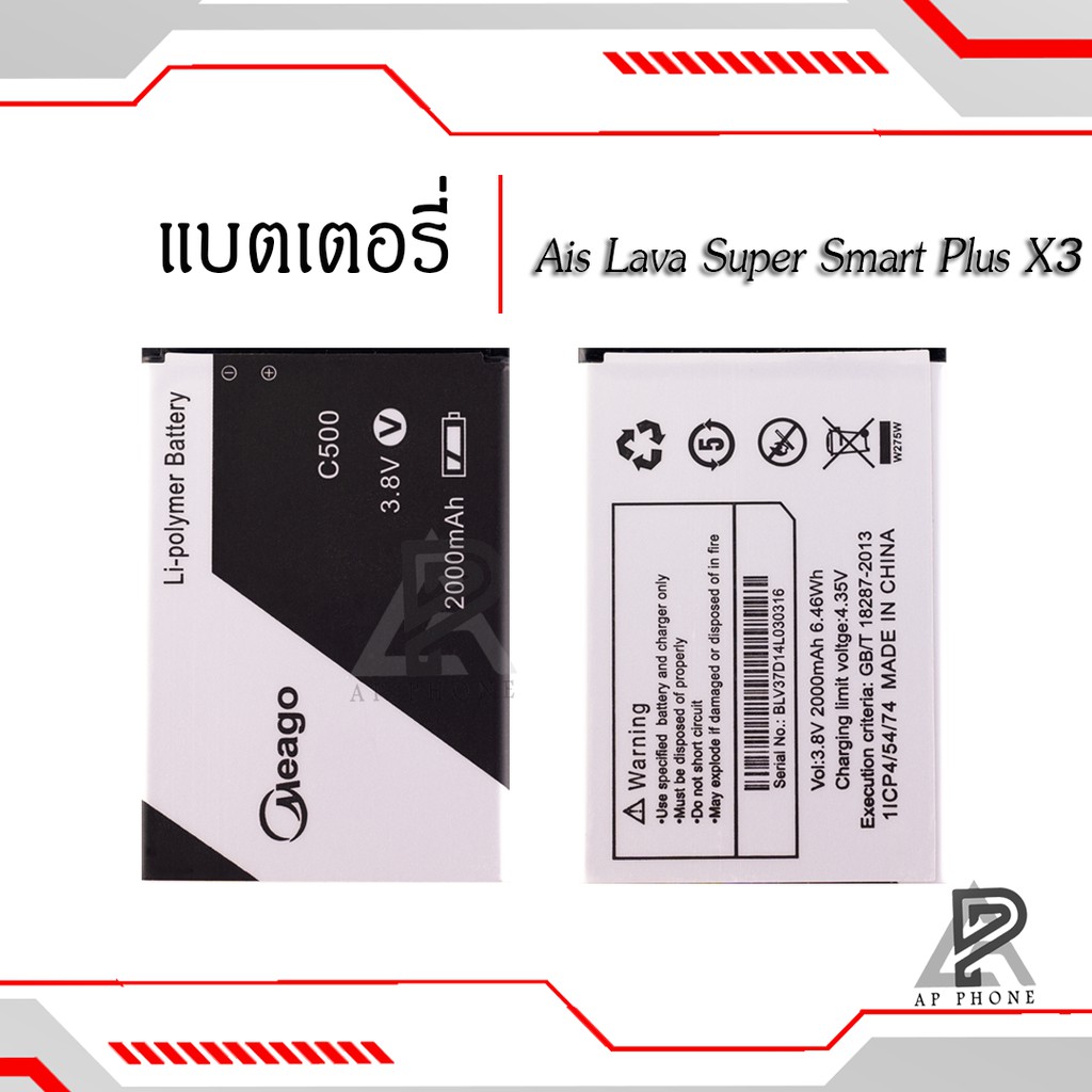 แบตเตอรี่-ais-lava-x3-super-smart-plus-x3-c500-kingcomm-c500-แบตแท้-100-มีรับประกัน-1ปี