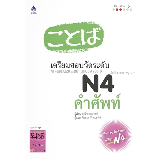 เตรียมสอบวัดระดับ-n4-คำศัพท์