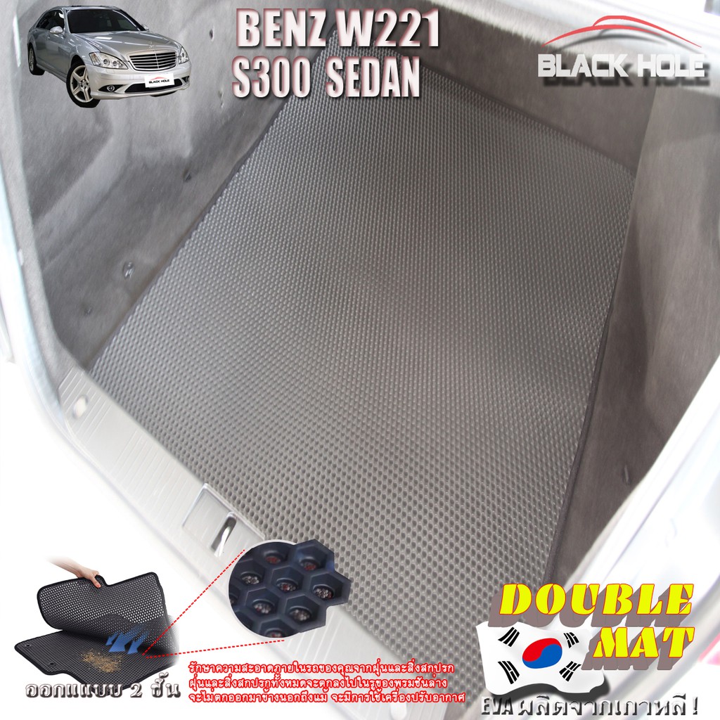 benz-w221-s300-2006-2014-sedan-trunk-a-1ชิ้น-ถาดท้ายรถ-w221-s300-s300l-s320-s350-s500-s600-sedan-พรม2ชั้นแบบรูรังผึ้ง