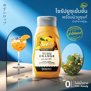 ภาพหน้าปกสินค้า🔥[KETO] ไซรัปยูซุ ยูสุ ไซรัปหญ้าหวาน คีโต ไม่มีน้ำตาล YUZU syrup ounze sugar free syrup ที่เกี่ยวข้อง