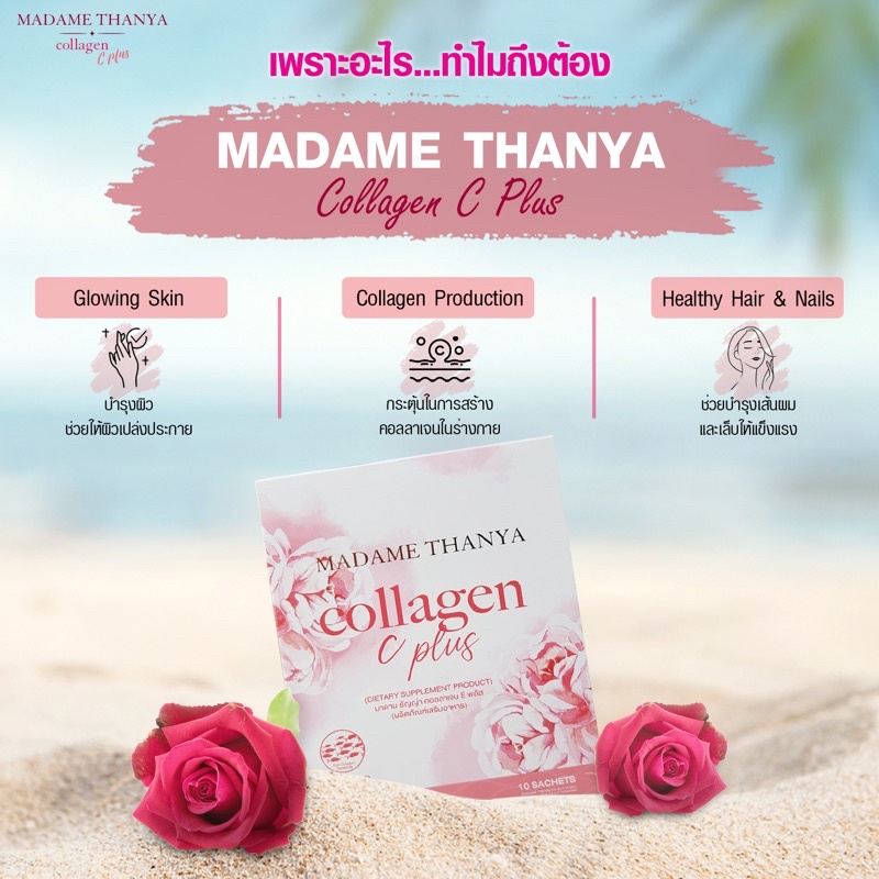 madame-thanya-collagen-plus-คอลลาเจนบำรุงผิว