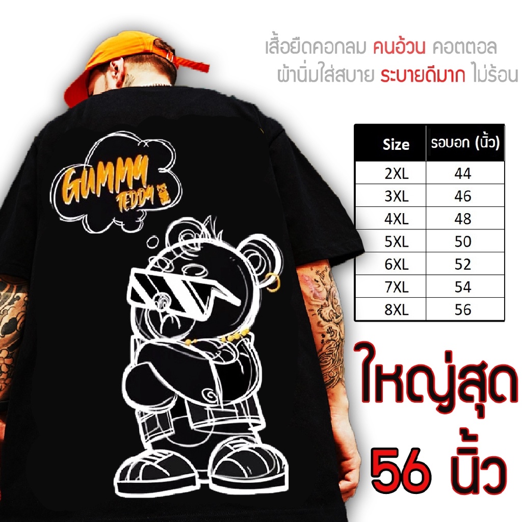 เสื้อยืด-เสื้อไซส์ใหญ่-พิเศษ-เสื้อยืด-คนอ้วน-คอกลม-เนื้อนุ่ม-ใส่สบาย-คอตตอน-ใหญ่สุด-56-นิ้ว-เย็นสบาย-คมชัด-ใหญ่มาก