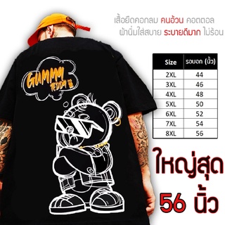 เสื้อยืด- เสื้อไซส์ใหญ่ พิเศษ!!! เสื้อยืด คนอ้วน คอกลม เนื้อนุ่ม ใส่สบาย คอตตอน ใหญ่สุด 56 นิ้ว เย็นสบาย คมชัด ใหญ่มาก