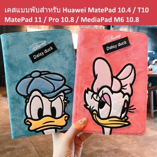 เคสมือถือ แบบนิ่ม ลายการ์ตูนเป็ด ดอกเดซี่ พร้อมขาตั้ง สําหรับ Huawei MatePad SE 10.4 2022 T10 T10S C5E Refresh MatePad 11 Papermatte Edition 2023 Pro 10.8 MediaPad M6 10.8