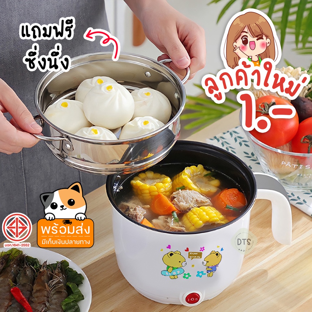 ราคาและรีวิว02 หม้อไฟฟ้า เทปล่อน หม้อไฟฟ้าอเนกประสงค์ หม้อไฟฟ้ามินิ หม้อทอด หุง ต้ม อุ่น ผัด ล้างทำความสะอาดง่าย หม้อเด็กหอ