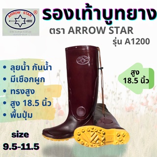 ภาพขนาดย่อของภาพหน้าปกสินค้ารองเท้าบู๊ททรงสูง 18.5 นิ้ว พื้นปุ่ม ARROW STAR ลุยกันน้ำ ลุยโคลน จากร้าน kwanjitpinan บน Shopee