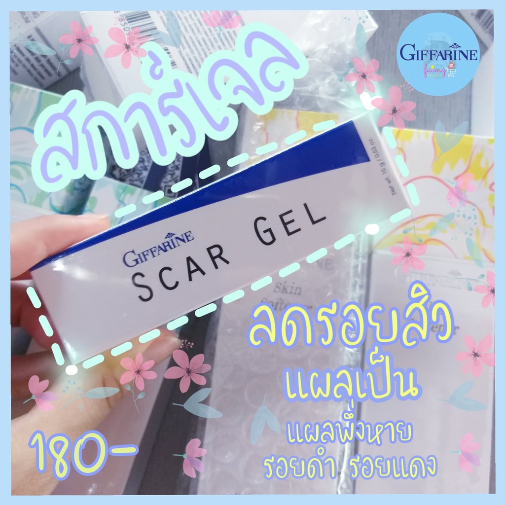 เซตสิว-ครีมกันแดด-เจลแต้มสิว-ลดการอักเสบ-ของผิว-แพ้ครีม-แพ้เครื่องสำอางค์-เป็นสิว-ผิวบอบบาง-ผิวแพ้ง่าย-กิฟฟารีน-สกินแคร