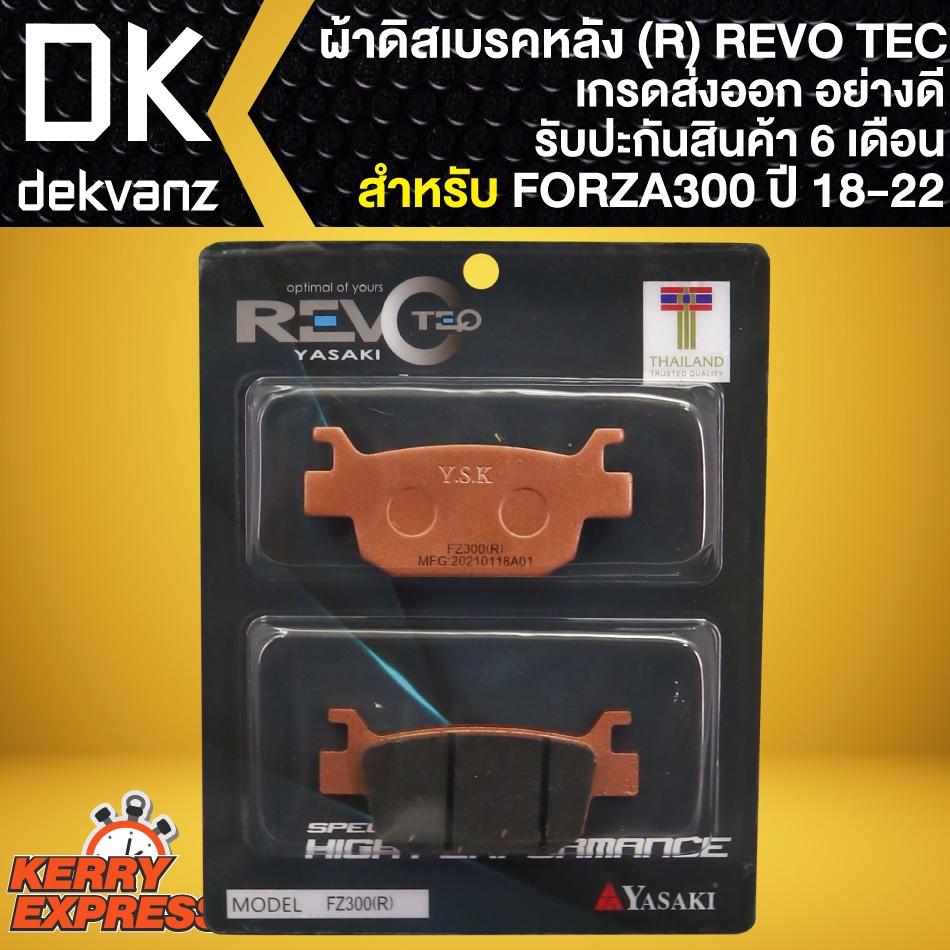 ผ้าเบรค-forza-ผ้าดิสหลัง-revo-tec-r-สำหรับ-forza300-ปี-18-forza350-ผ้าเบรก-ทองแดง-100-เกรด-aaaa