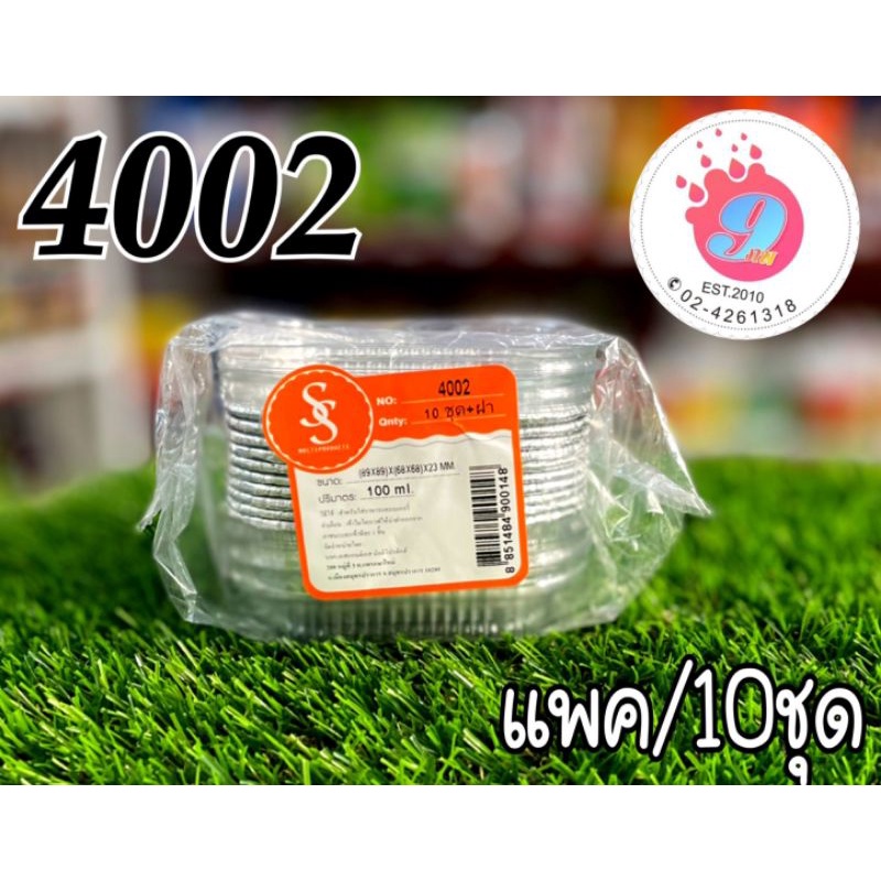 ถ้วยฟอยเหลี่ยม4002-ขนาด-89-89-68-68-23mm-100ml-10ชุด-ฝา