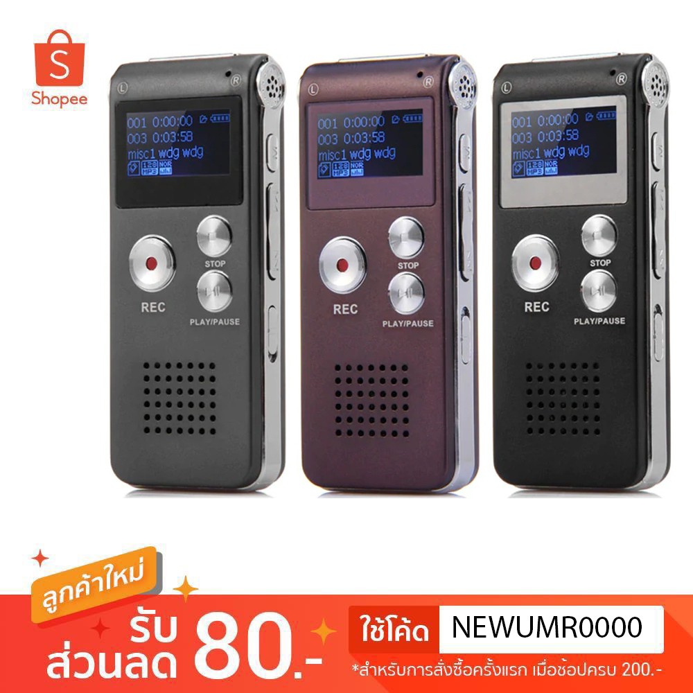 ภาพหน้าปกสินค้าRecorder เครื่องอัดเสียง +MP3 รุ่น SK-609 8GB