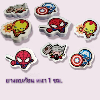 ยางลบMarvel Avengers