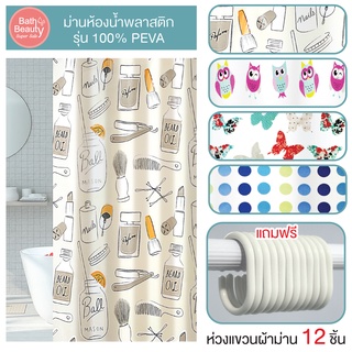 ภาพหน้าปกสินค้าโปรพิเศษ พร้อมส่ง ผ้าม่านห้องน้ำ PEVA พิมพ์ลายสายงาม ขนาด 180x180 cm. [OL/SCP-18] ที่เกี่ยวข้อง