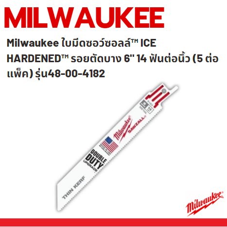 milwaukee-ใบมีดซอว์ซอลล์-ice-hardened-รอยตัดบาง-6-14-ฟันต่อนิ้ว-5-ต่อแพ็ค-รุ่น48-00-4182