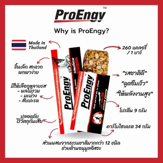 Proengy Energy Bar พลังงานสำรอง