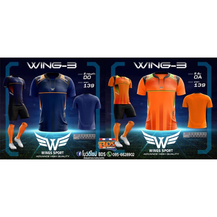 เสื้อกีฬา-สวยๆถูกๆ-เท่ห์ๆ-wing-3-ปี2021-เฉพาะเสื้อนะครับ