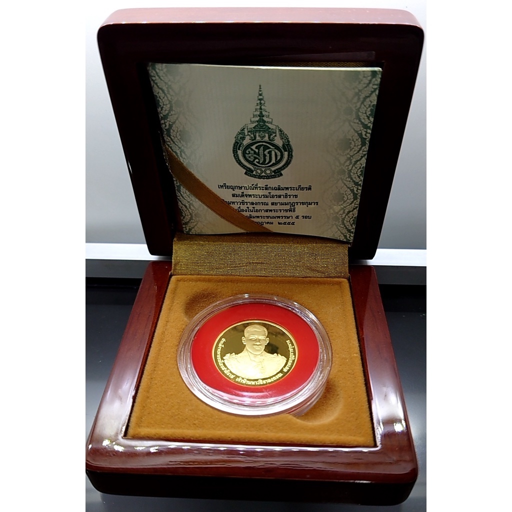 เหรียญทองคำขัดเงา-16000-บาท-ทอง-96-5-หนัก-1-บาท-ที่ระลึก-5-รอบ-รัชกาลที่-10-อุปกรณ์ครบ-2555