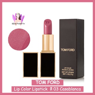 💖สีCasablanca💖Tom Ford Lip Color Lipstick 3g.   ขนาดปกติ(full size)