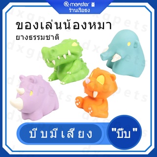 【พร้องส่ง】Qmonster ของเล่นสัตร์เลี้ยง ของเล่นสุนัข นำเข้า เสียงจิ๊บ  ยางธรรมชาติ  ของเล่นฟึกทักษะ แก้เครียด