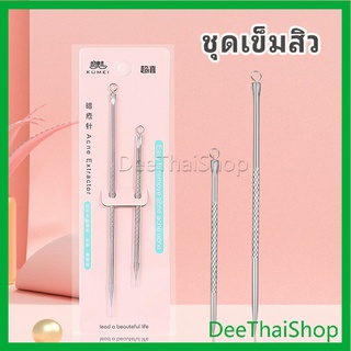 DeeThai ที่กดสิว เหล็กกดสิว  เข็มสแตนเลส  1 แพ็คมี 2 ชิ้น เข็มสิว acne needle