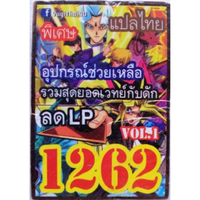 การ์ดยูกิ-แปลไทย-1262-อุปกรณ์ช่วยเหลือรวมสุดยอดการ์เวทย์กับดัก