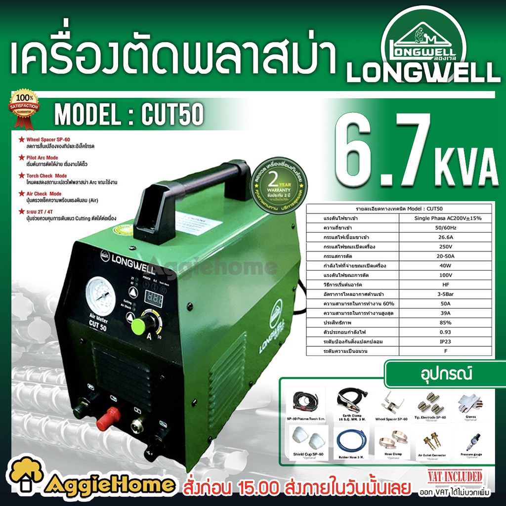 longwell-เครื่องตัดพลาสม่า-รุ่น-ari-meter-cut-50-กล่องน้ำตาล-ระบบอินเวอร์เตอร์-เครื่องตัดพลาสม่า