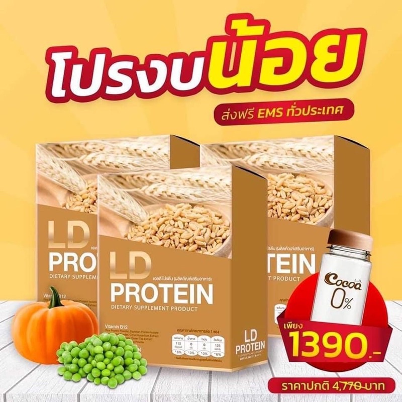 ส่งฟรี-protein-ld-โปรตีนจากพืช-ไร้ไขมัน-ไร้น้ำตาล0-ชุดโปรตีนลดน้ำหนัก-1-ฟรี-2-โปรตีน-ld-โกโก้ลดน้ำหนัก-แก้ว