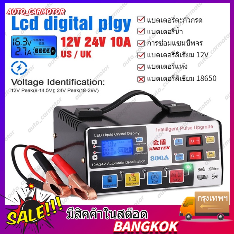 ใหม่-เครื่องชาร์จแบตเตอรี่รถยนต์-เครื่องชาร์จ-24v-12v-ตัวชาร์จแบตเตอรี่-เครื่องชาร์จอัจฉริยะและซ่อมแบตเตอรี่รถยนต์