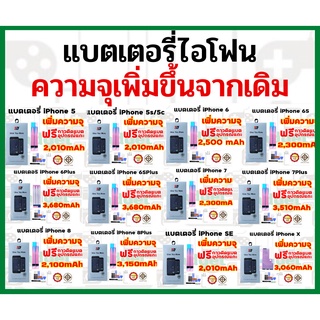 ภาพหน้าปกสินค้า💥TMแบตเตอรี่เพิ่มความจุ💥ใช้สำหรับรุ่น i5 5s 6p 6s 6sp i7 7p i8 8p iX XS XR XS Max i11💥แถมชุดแกะ+กาวติดแบต💥 ที่เกี่ยวข้อง