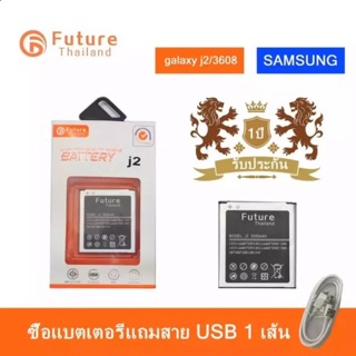 แบตเตอรี่ Samsung J2 / G360 Coreprime งาน Future แถมสายชาร์จ แบตอึด คุณภาพดี  แบตซัมซุงJ2