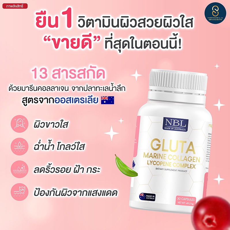 ส่งฟรี-nbl-gluta-กูลต้า-nbl-brc-เร่งผิวขาวกระจ่างใส-ไร้สิว-ลดสิว-ลดรอยสิว-ลดฝ้ากระ-จุดด่างดำ-นำเข้าจากออสเตรเรีย