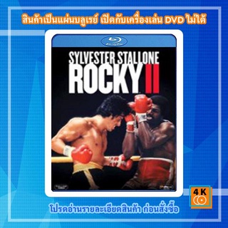 หนังแผ่น Bluray Rocky II (1979)  ร็อคกี้ ราชากำปั้น...ทุบสังเวียน ภาค 2 Movie FullHD 1080p