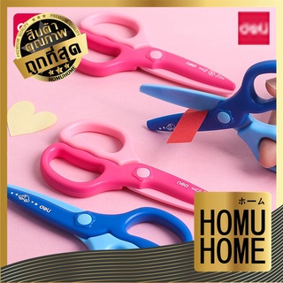 สินค้า 【ถูกที่สุด】HOMU HOME กรรไกร กรรไกรตัดกระดาษ กรรไกรเด็ก กรรไกร DELI