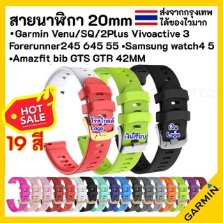 สายนาฬิกา 20 mm Garmin Vivoactive 3 Forerunner 645 245 55 venu SQ 2plus Vivomove Coros Pace2 APEX 42mm Samsung watch 4 5