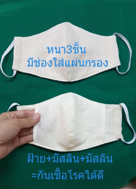 หน้ากากผ้า3ชั้นมีช่องใส่กรอง-หน้ากากผ้ามัสลิน-หน้ากากผ้าฝ้าย-พร้อมส่ง