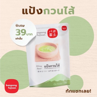 แป้งทำไส้โดนัท แป้งทำไส้สังขยา ให้คงสภาพไม่คืนตัว By TapioPRO 500 g