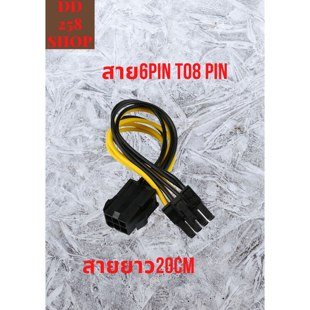 สาย-pci-e-6pin-to-pci-e-8pin-adapter-cable-connector-สายแปลง-pci-e-8pin-สำหรับการ์ดจอ-สายยาว20cm