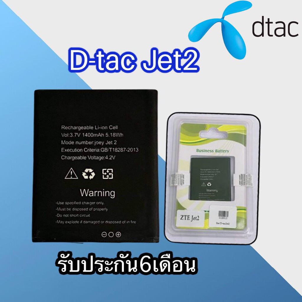 แบตดีแท็ค-โจอี้-เจ็ท2-d-tac-joey-jet2-แบตเตอรี่-โทรศัพท์-มือถือ-แบตดีแทค-โจอี้-เจ็ท2-รับประกัน-6-เดือน