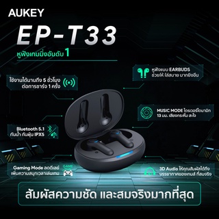 ภาพขนาดย่อของภาพหน้าปกสินค้าAUKEY EP-T33 หูฟังบลูทูธ TRUE WIRELESS HIGH-DIFELITY GAMING EARBUDS หูฟังเกมมิ่ง หูฟัง หูฟังไร้สาย หูฟังบลูทูธ จากร้าน aukeythailandofficialstore บน Shopee ภาพที่ 2