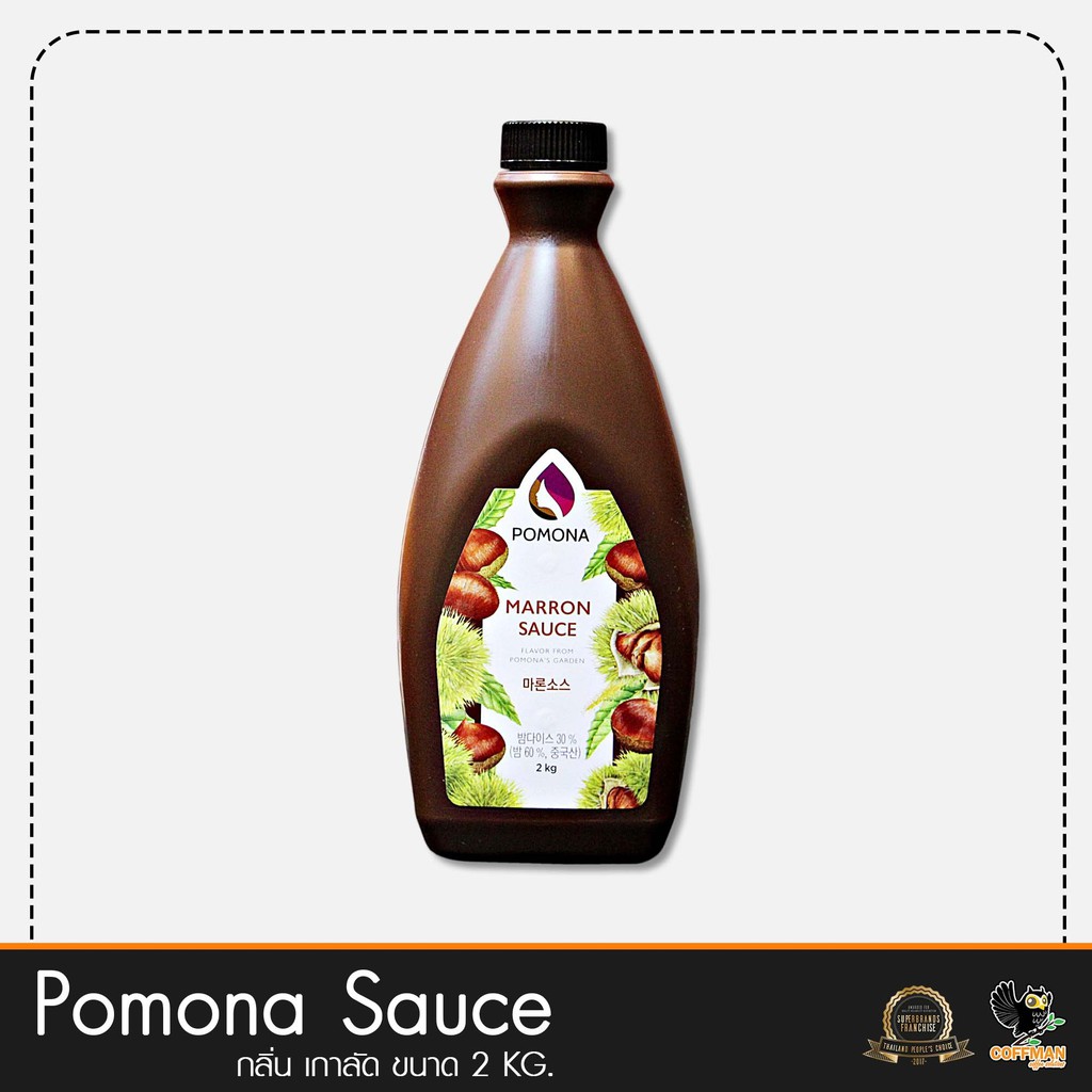 pomona-sauce-กลิ่น-เกาลัด-marron-sauce
