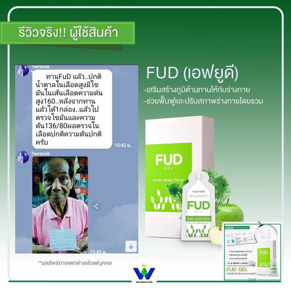 ภาพสินค้าPOLYHERB ผลิตภัณฑ์เสริมอาหารFUD (เอฟยูดี)ผลิตภัณฑ์ดูแลระบบภูมิคุ้มกัน ในนวัตกรรมเฮิร์บเจลผสานคุณค่าจากสาหร่ายเคลป์ จากร้าน vy_option168 บน Shopee ภาพที่ 8