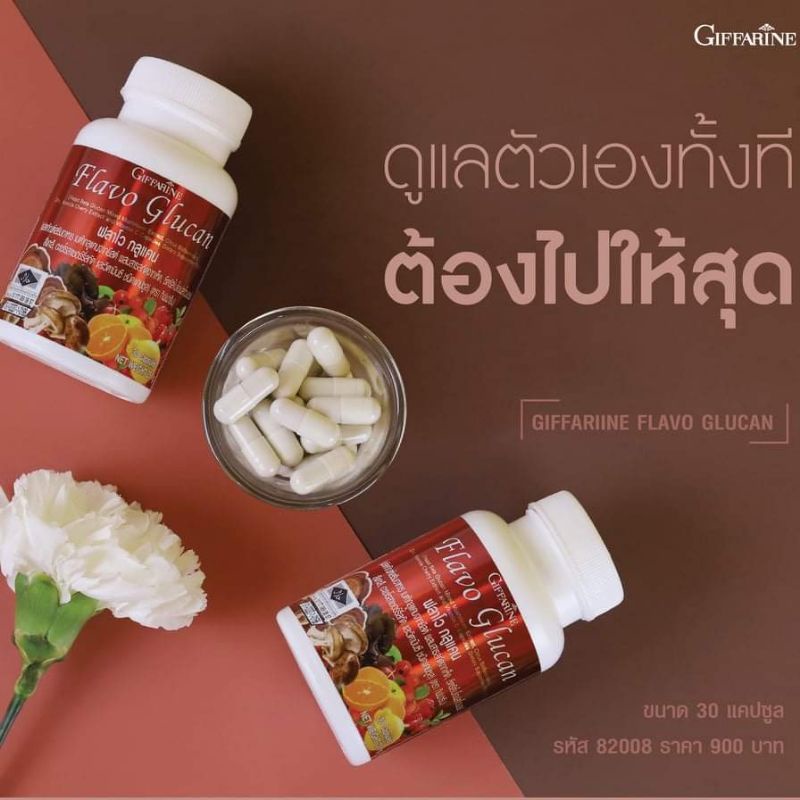 ส่งฟรี-ฟลาโวกูลแคน-ฟลาโว-กลูแคน-เสริมภูมิคุ้มกัน