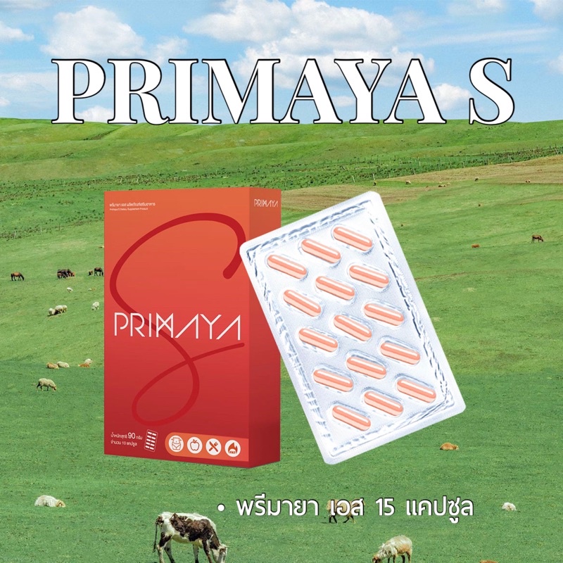 ภาพหน้าปกสินค้า(ส่งฟรี) Primaya S พรีมายา วิตามินลดน้ำหนัก / แจกโค้ดส่วนลด