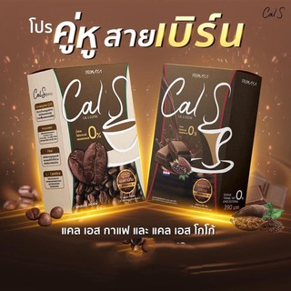 ภาพหน้าปกสินค้า💥พร้อมส่ง | ถูก | ของแท้💯Cal s Coffee by Primaya กาแฟแคลเอส Cal s แคลเอส โกโก้แคลเอส พรีมายา พริมายา ที่เกี่ยวข้อง