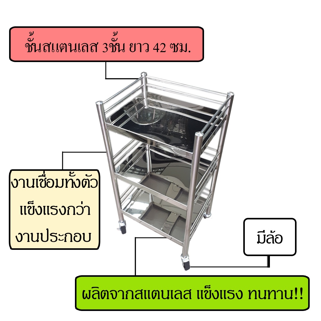 ชั้นสแตนเลส-3ชั้น-42ซม-ชั้นวางของสแตนเลส-ชั้นวางของสแตนเสส3ชั้น-ชั้นสแตนเลส3ชั้น-ชั้นวางของ3ชั้น-ชั้นวางเครื่องดื่ม-ชั้น