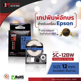 RPM เทปพิมพ์อักษรสำหรับเครื่อง Epson  SC12BW (เทียบเท่า LC/LK-4LB) 12mm. อักษรดำพื้นน้ำเงิน