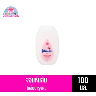 สินค้า จอห์นสัน เบบี้ โลชั่น โลชั่นบำรุงผิวกาย (100มล.)