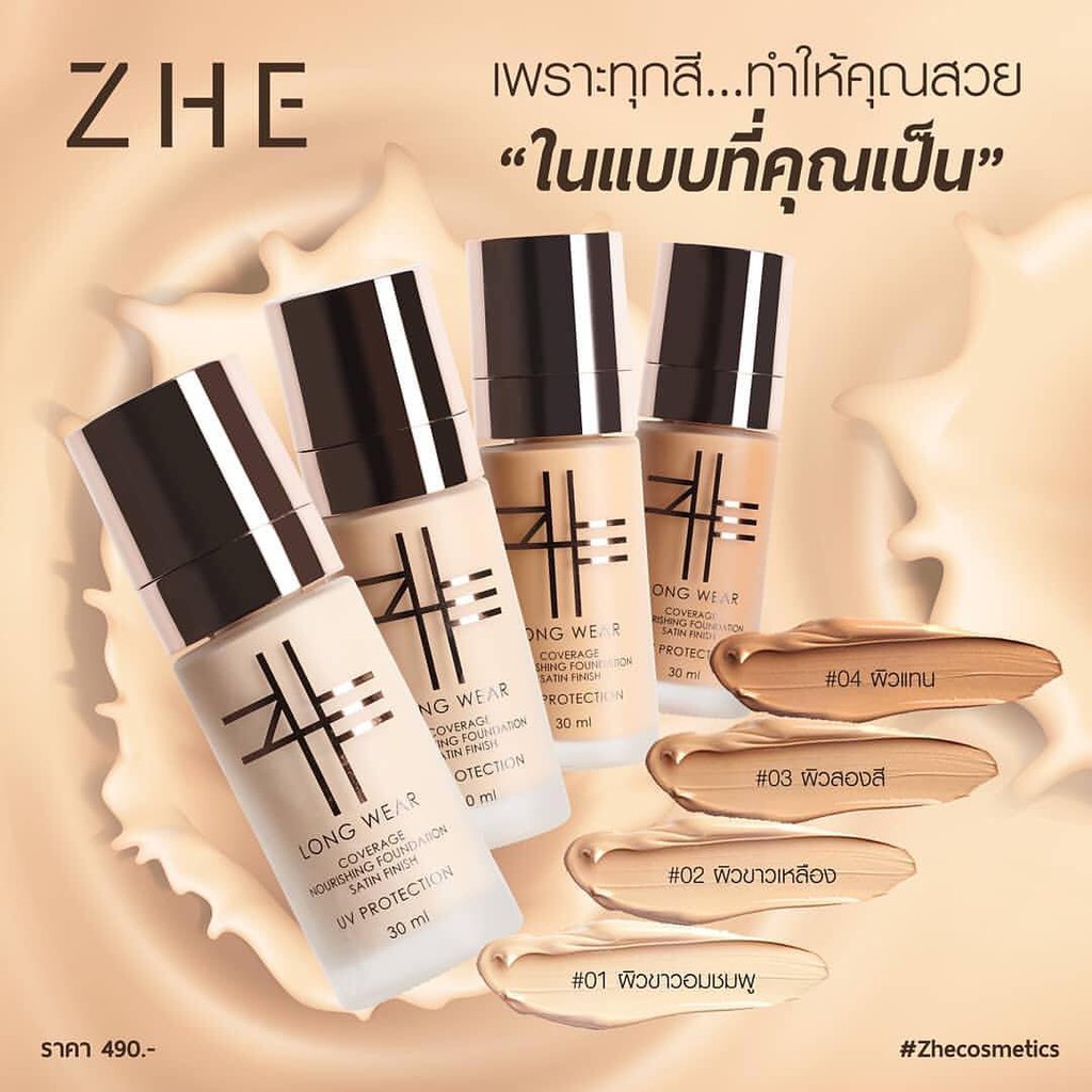 รองพื้นชีzhe-ขนาด30ml